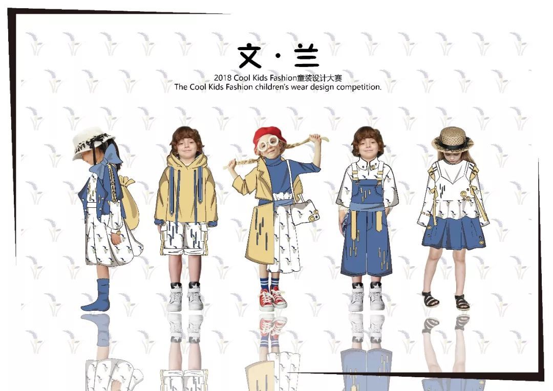 2018 Cool Kids Fashion童裝設(shè)計(jì)大賽入圍名單與效果圖賞析