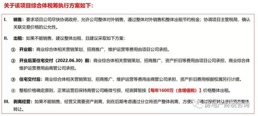 房地產企業自持物業稅務籌劃專項審計要點解析與實施路徑