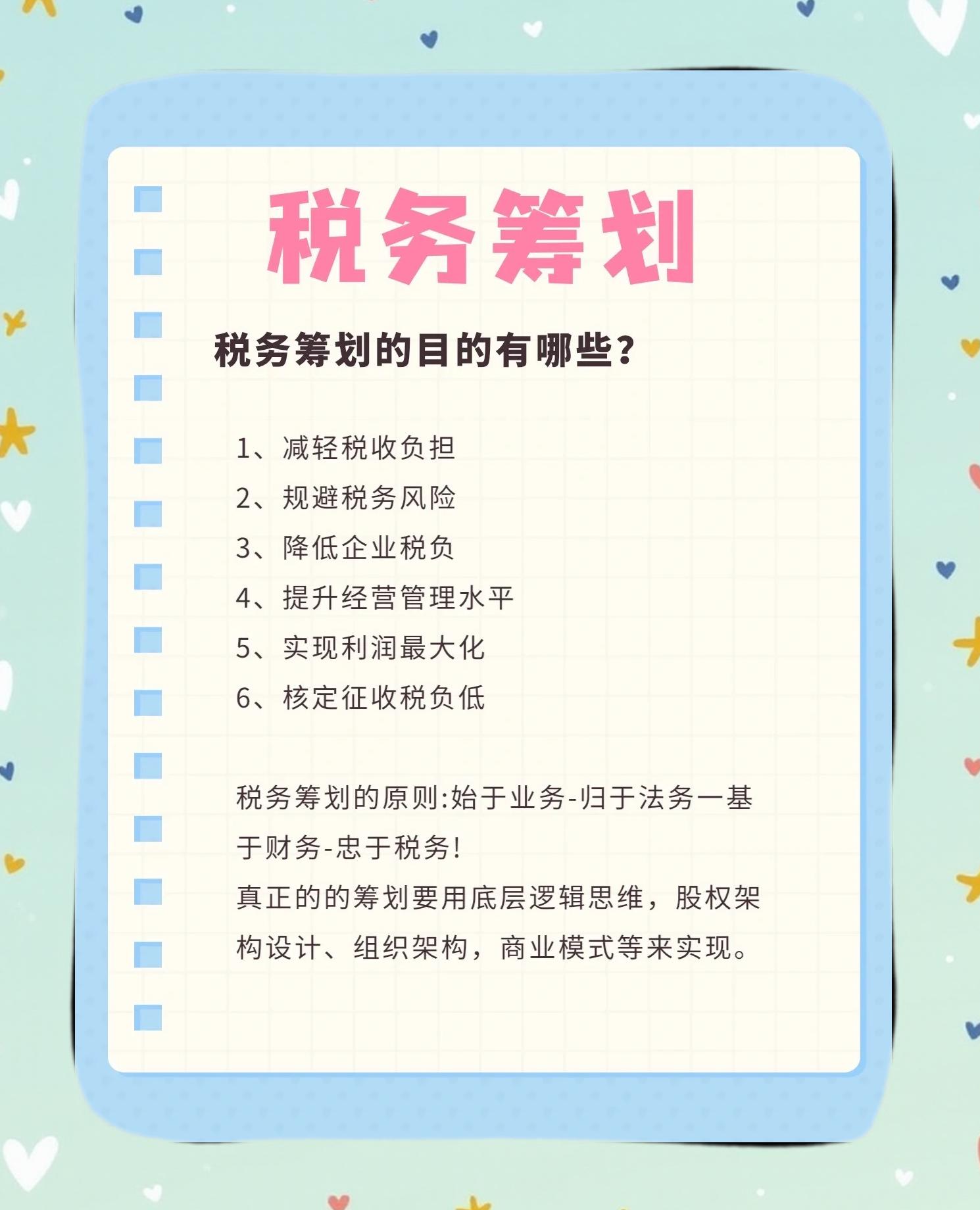 稅務籌劃 企業與個人利益最大化之道與專項審計的協同